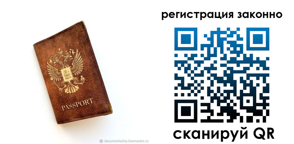 временная прописка в Забайкальском крае