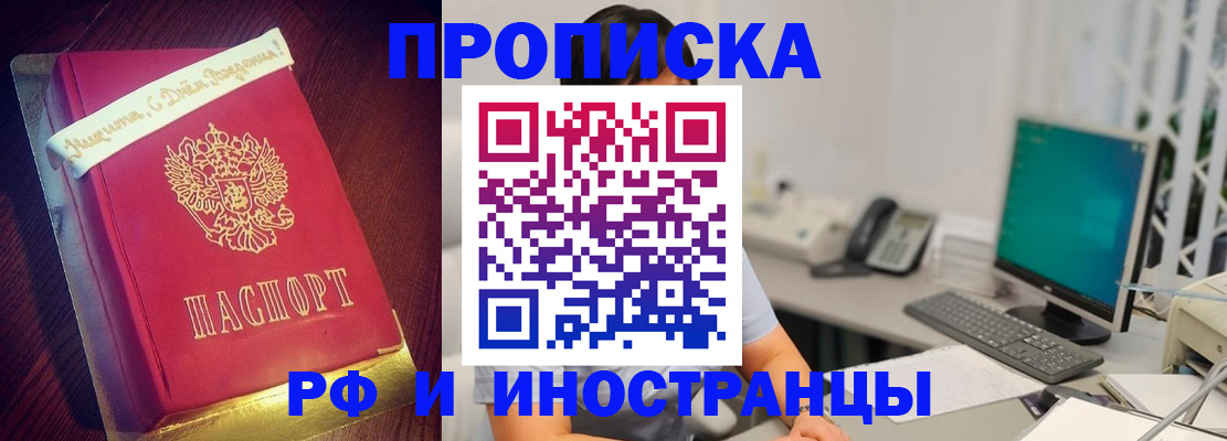 прописка гарантия в Забайкальском крае