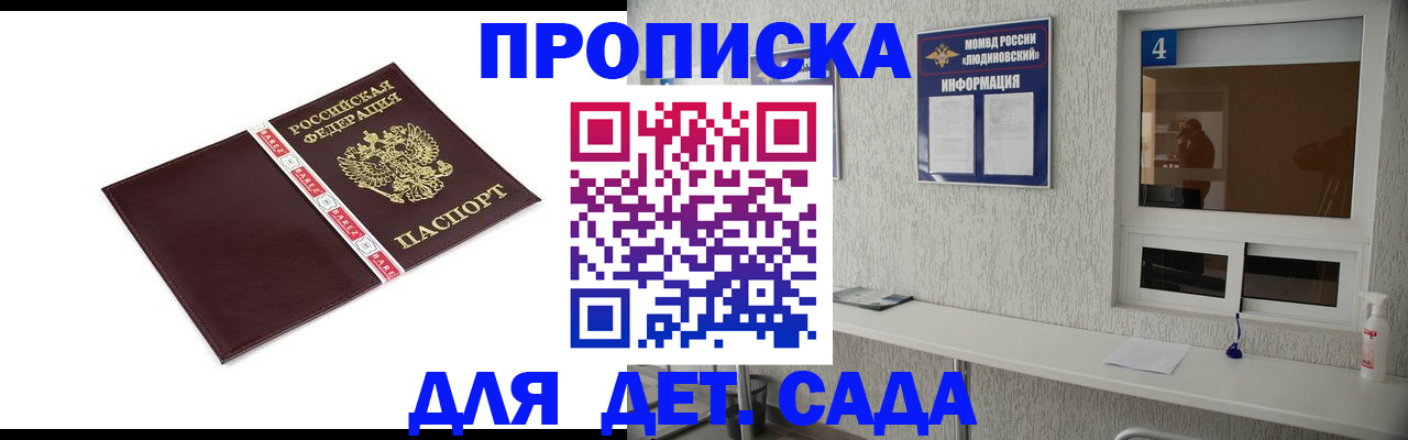 регистрация для дет. сада в Забайкальском крае