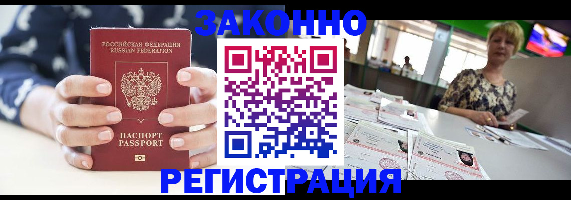 прописка ребенка в Забайкальском крае