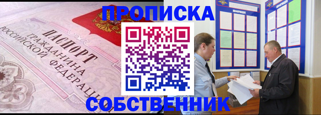 временная регистрация в квартире в Забайкальском крае