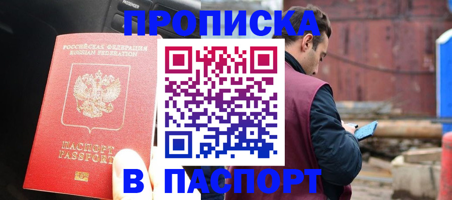 прописка паспорт в Забайкальском крае