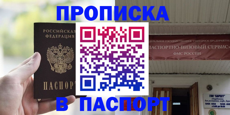 пропишу в квартире в Забайкальском крае