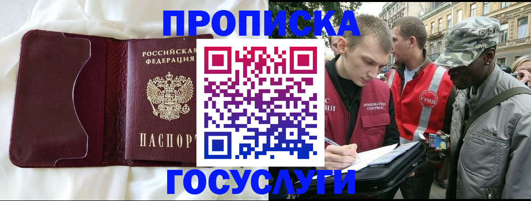 прописка законно в Забайкальском крае