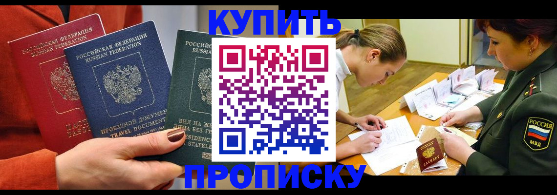 прописка для школы в Забайкальском крае