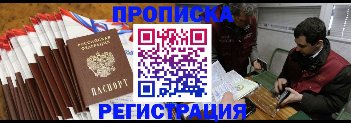 временная регистрация для всех в Забайкальском крае